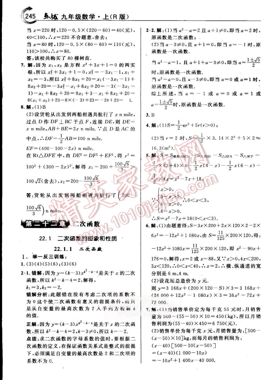 2015年特高級教師點(diǎn)撥九年級數(shù)學(xué)上冊人教版 第8頁