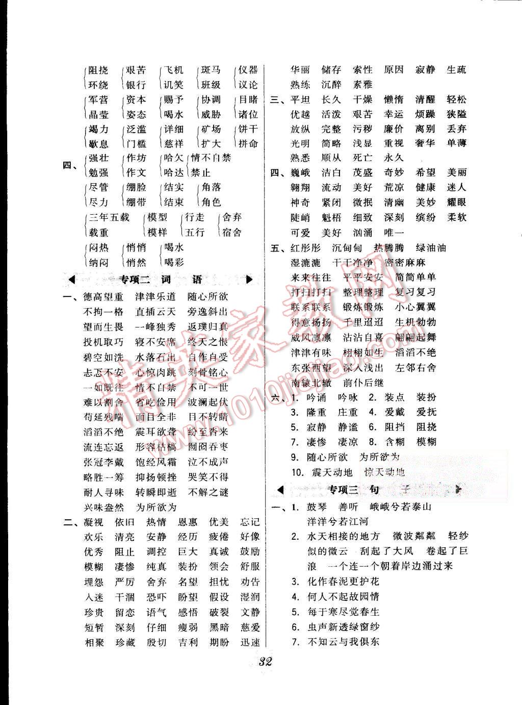 2015年北大綠卡六年級語文上冊人教版 第12頁