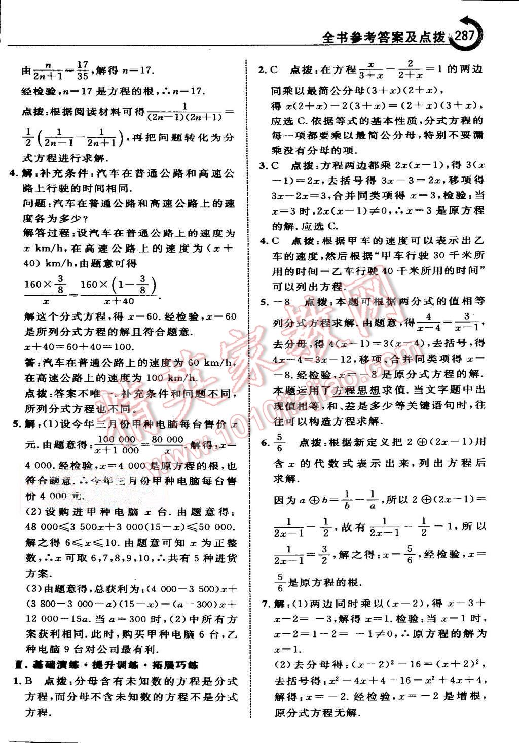 2015年特高級教師點撥八年級數(shù)學(xué)上冊人教版 第61頁