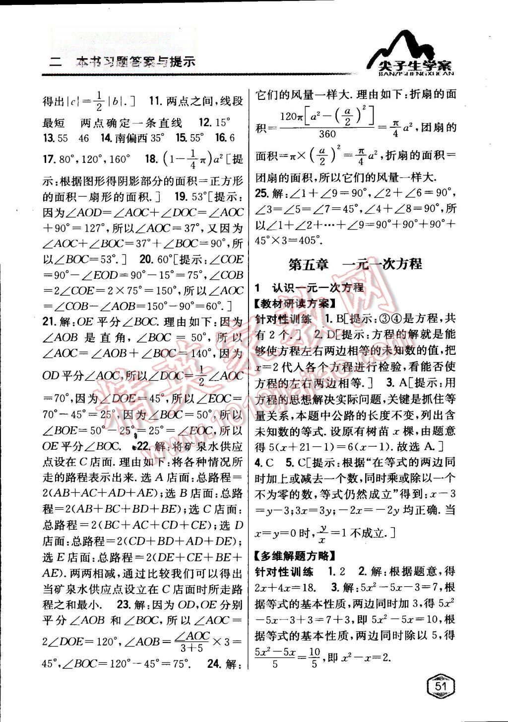 2015年尖子生學(xué)案七年級數(shù)學(xué)上冊北師大版 第21頁