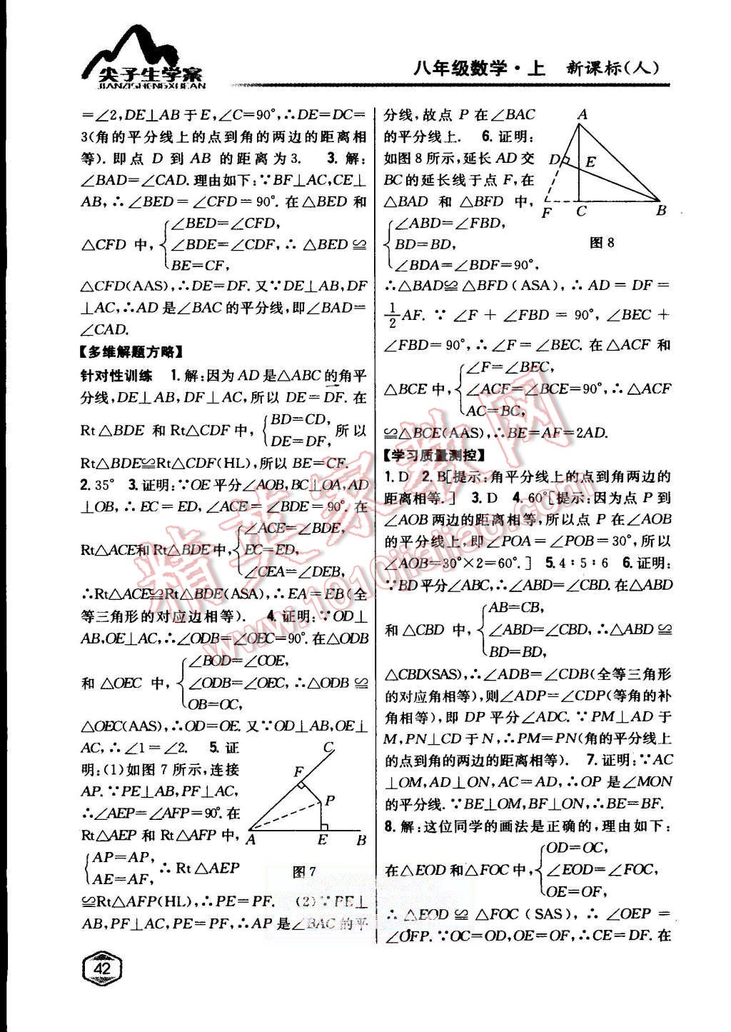 2015年尖子生學(xué)案八年級(jí)數(shù)學(xué)上冊(cè)人教版 第8頁