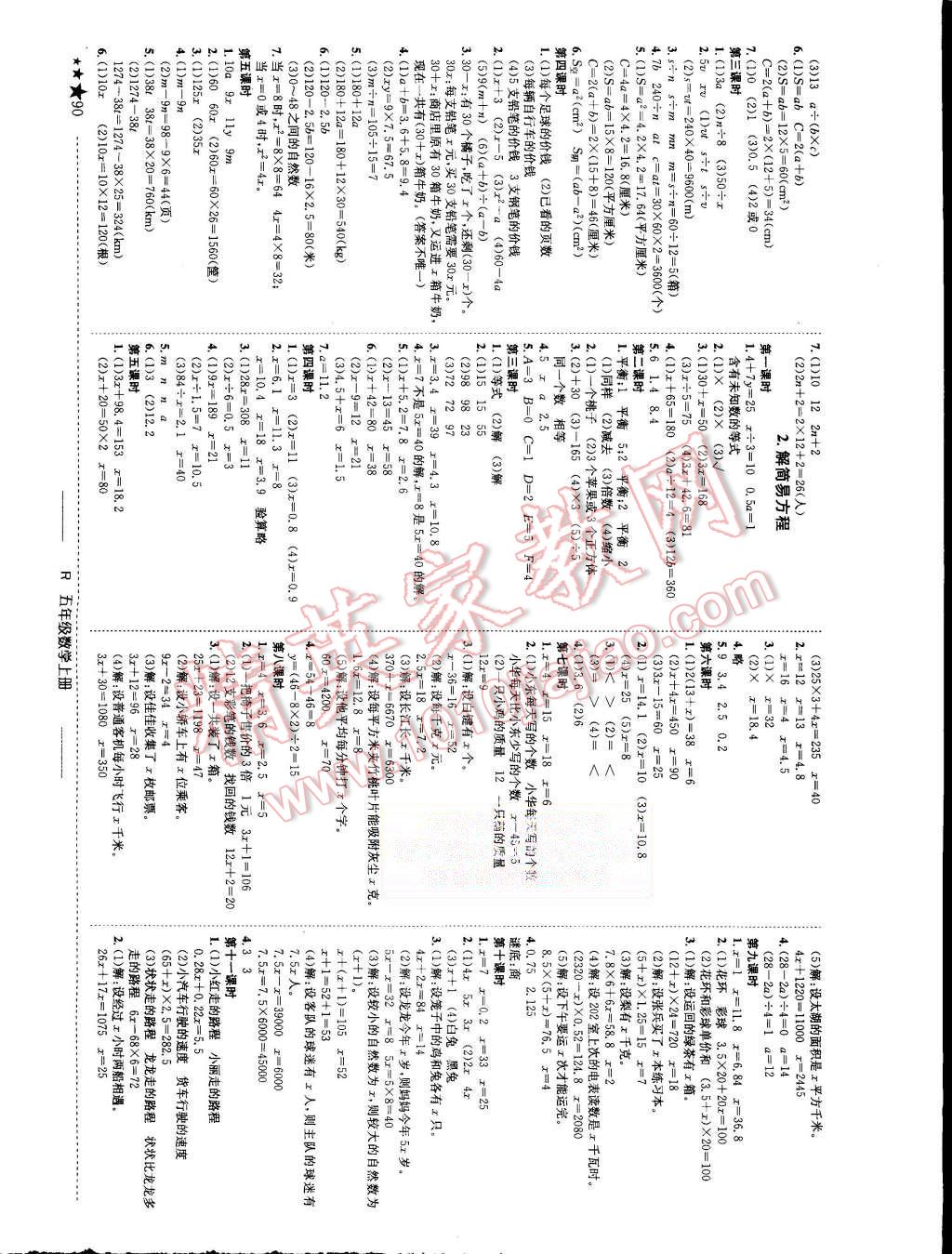 2015年黄冈小状元作业本五年级数学上册人教版 第4页