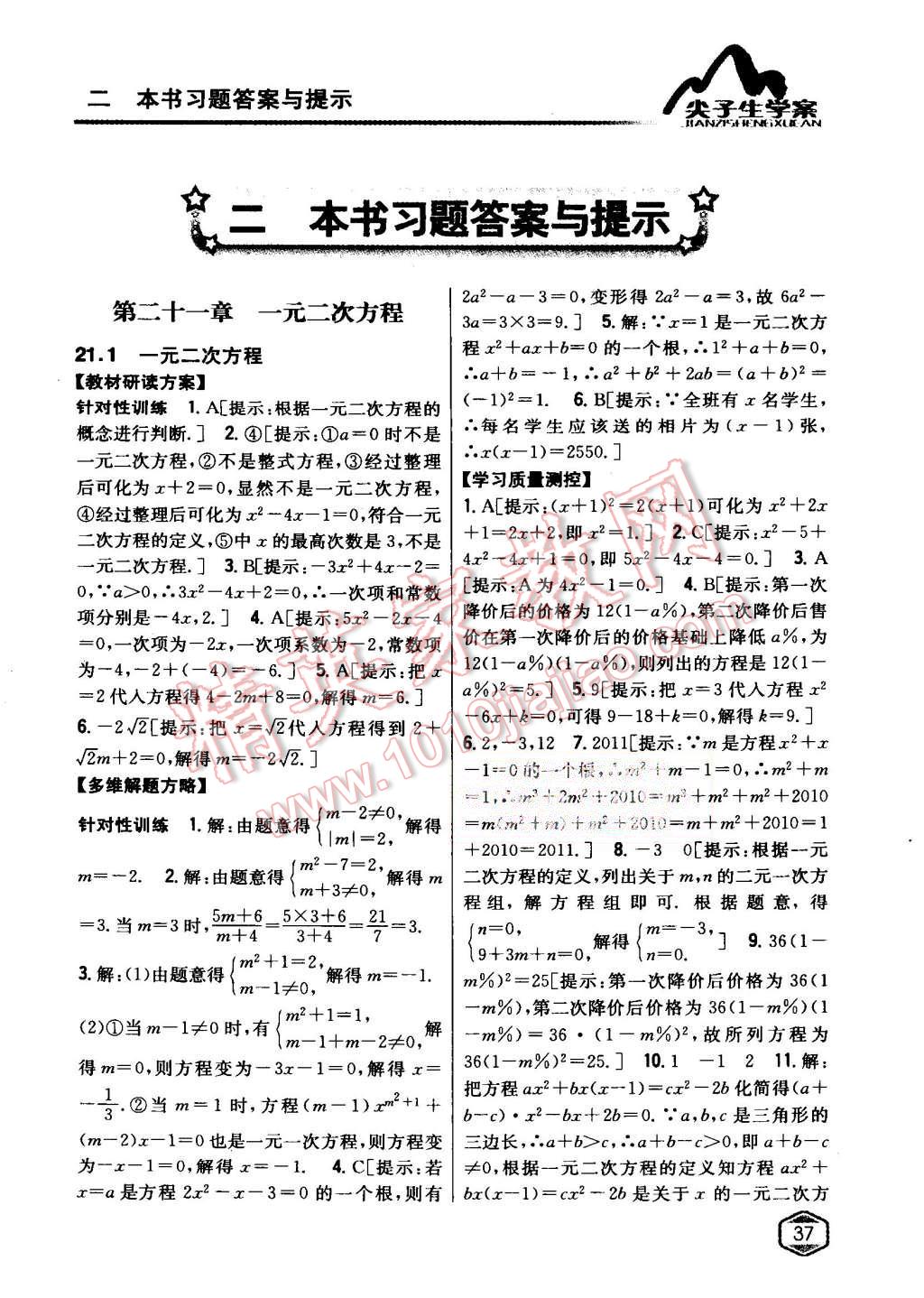 2015年尖子生學案九年級數(shù)學上冊人教版 第1頁