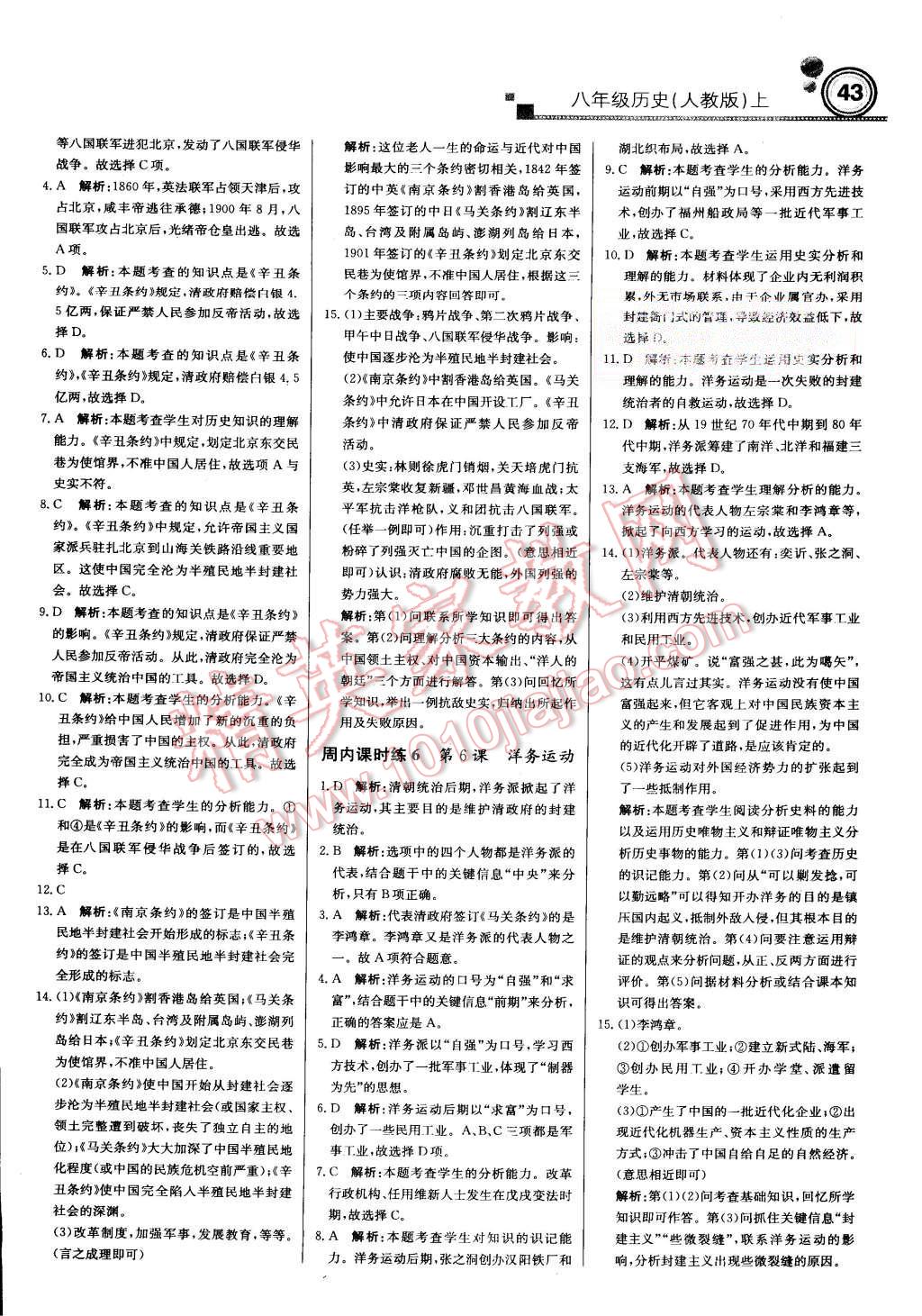 2015年輕巧奪冠周測(cè)月考直通中考八年級(jí)歷史上冊(cè)人教版 第3頁(yè)