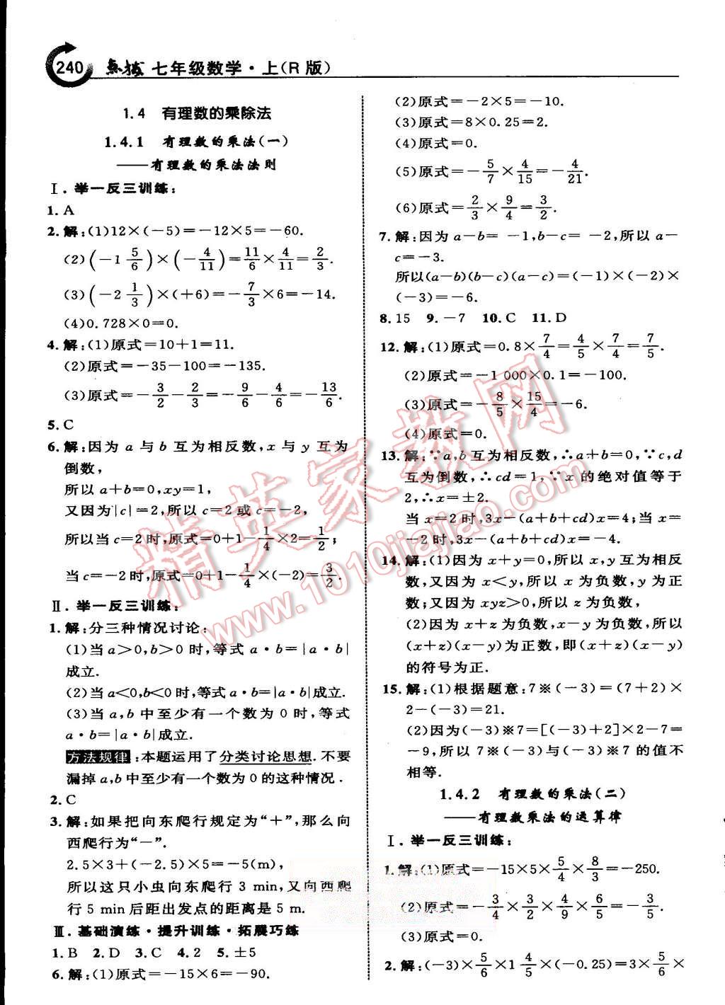 2015年特高級(jí)教師點(diǎn)撥七年級(jí)數(shù)學(xué)上冊(cè)人教版 第10頁(yè)