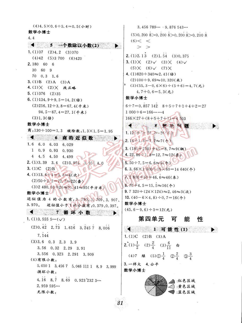 2015年北大綠卡五年級(jí)數(shù)學(xué)上冊(cè)人教版 第3頁