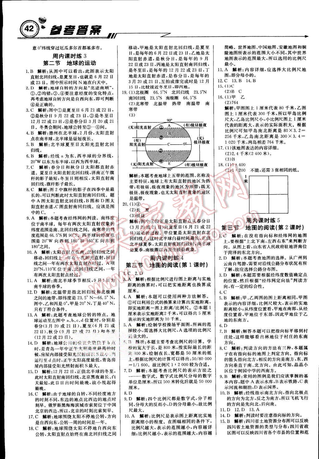 2015年輕巧奪冠周測月考直通中考七年級地理上冊人教版 第2頁