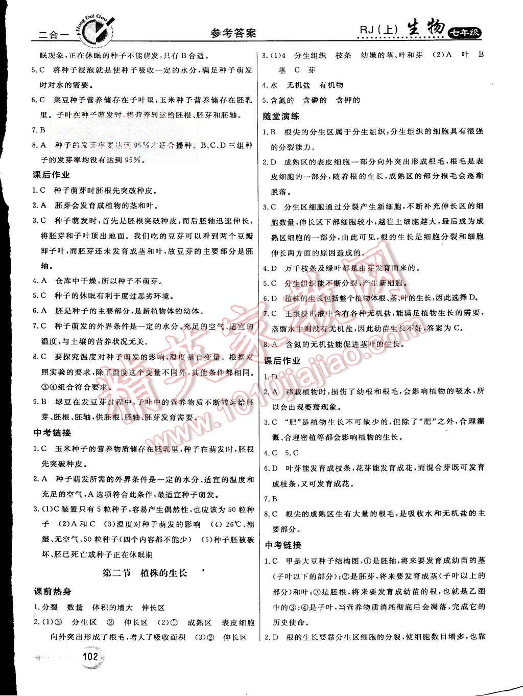 2015年紅對勾45分鐘作業(yè)與單元評估七年級生物上冊人教版 第14頁