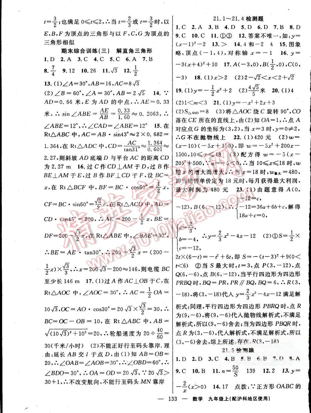 2015年黄冈100分闯关九年级数学上册沪科版 第15页