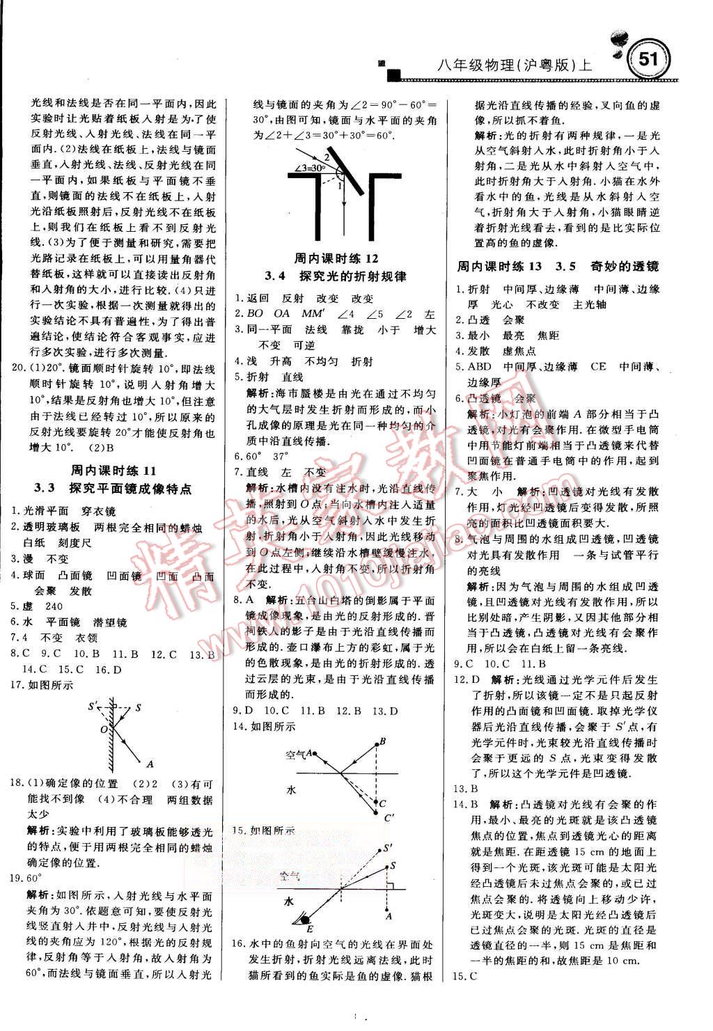 2015年輕巧奪冠周測(cè)月考直通中考八年級(jí)物理上冊(cè)滬粵版 第3頁