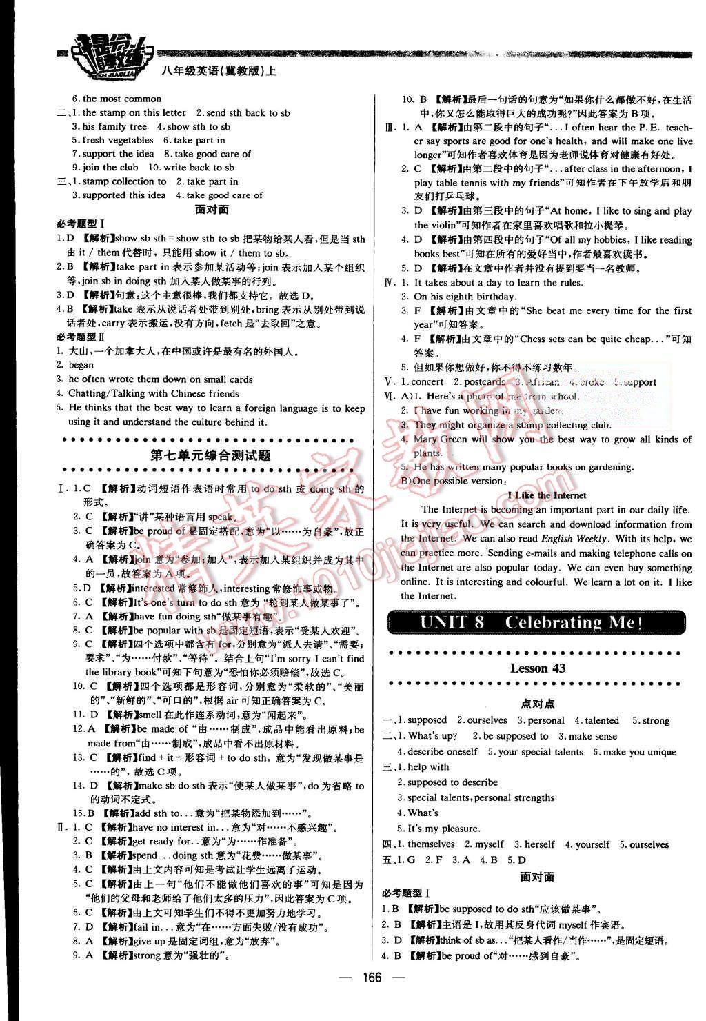 2015年提分教練八年級(jí)英語上冊(cè)冀教版 第16頁