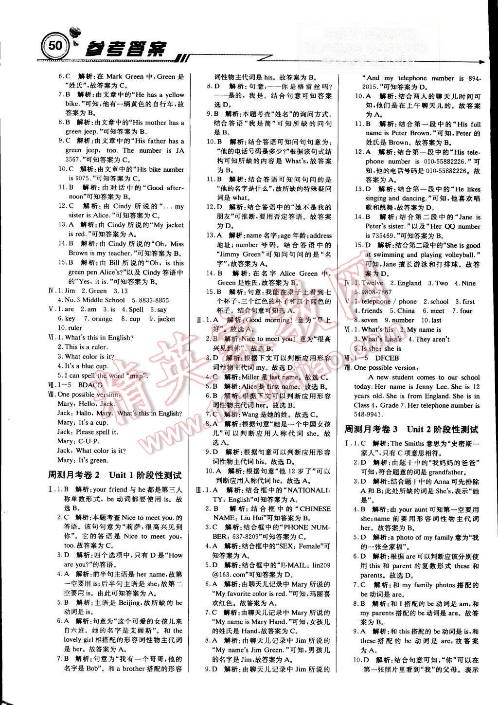 2015年輕巧奪冠周測(cè)月考直通中考七年級(jí)英語(yǔ)上冊(cè)人教版 第8頁(yè)