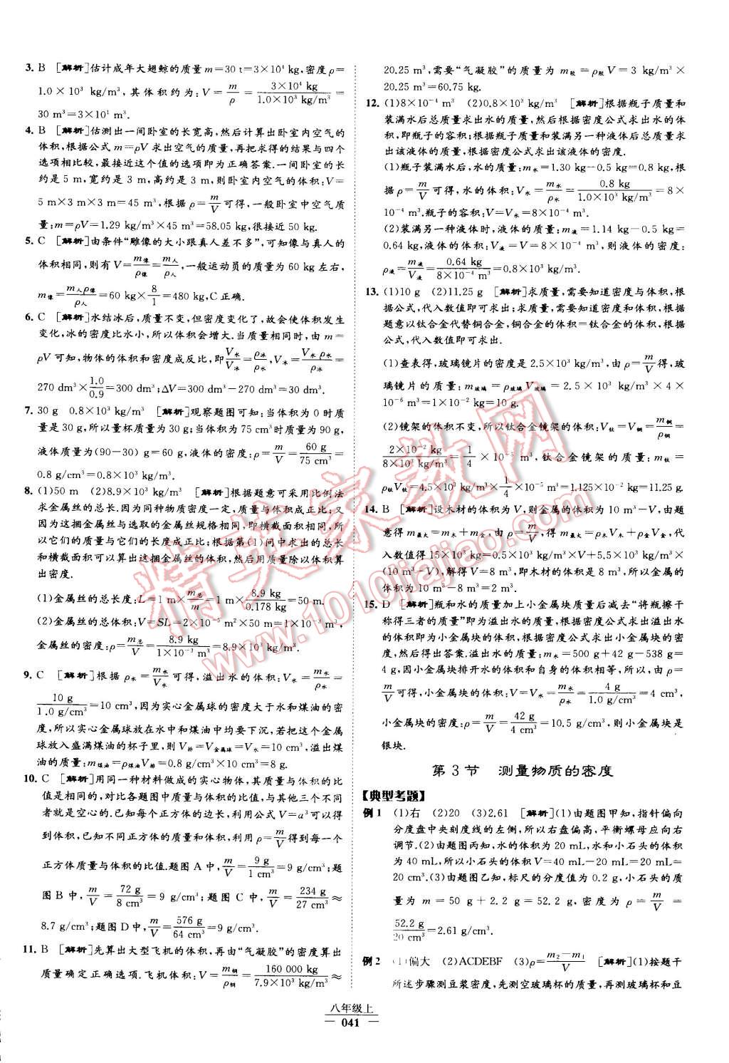 2015年經(jīng)綸學(xué)典學(xué)霸八年級物理上冊人教版 第41頁