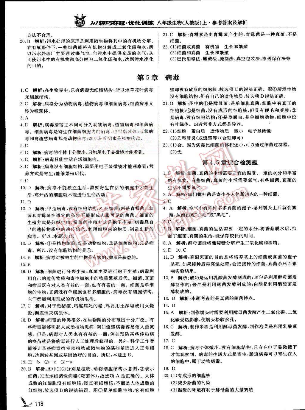 2015年1加1輕巧奪冠優(yōu)化訓(xùn)練八年級(jí)生物上冊人教版銀版 第15頁