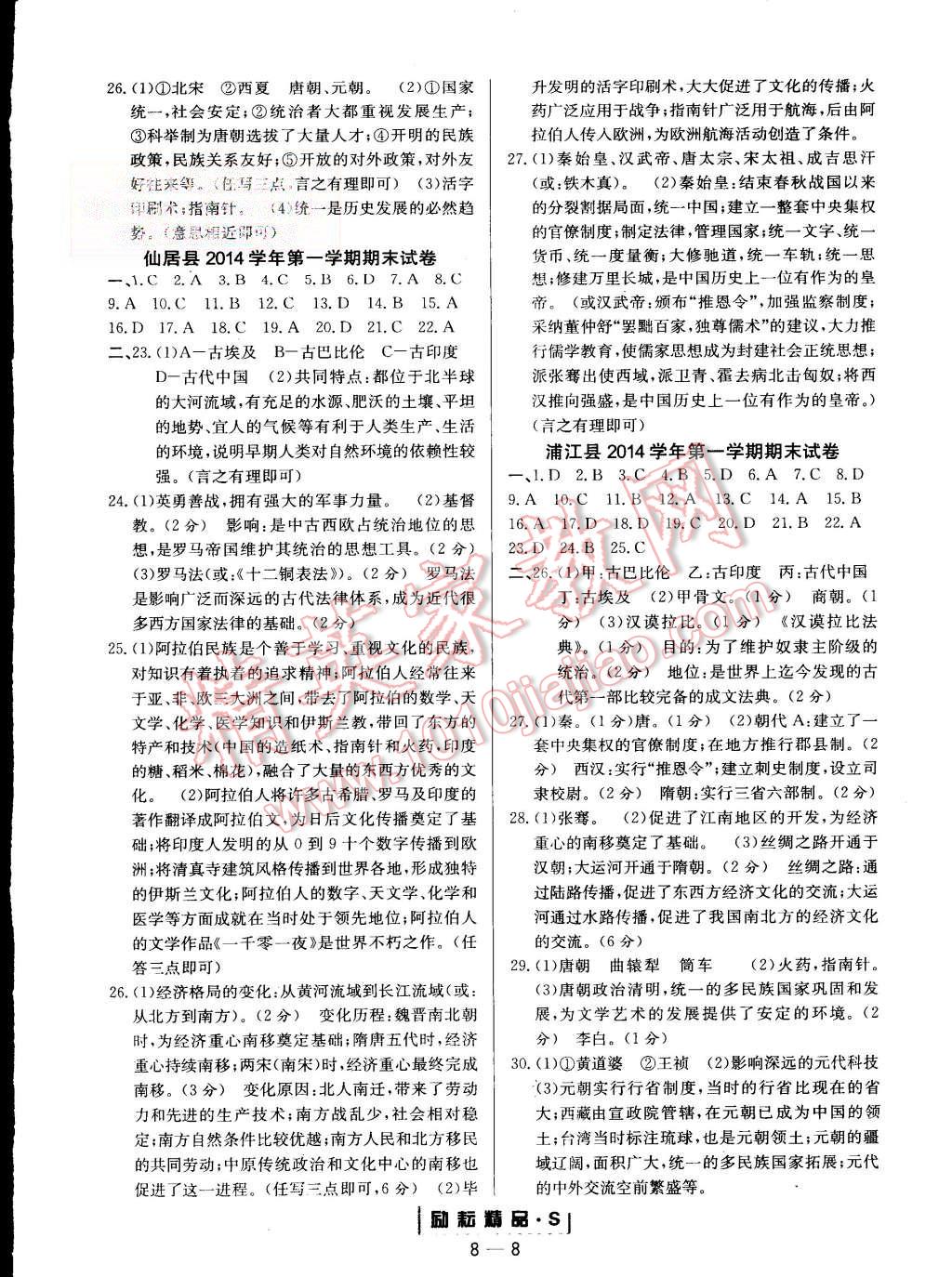 2015年勵耘書業(yè)勵耘活頁周周練八年級歷史與社會上冊人教版 第8頁