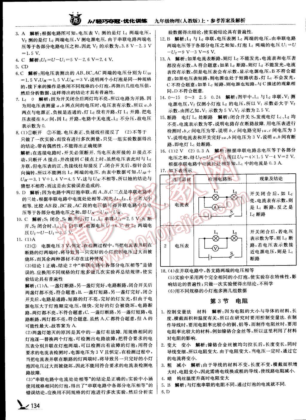 2015年1加1轻巧夺冠优化训练九年级物理上册人教版银版 第50页