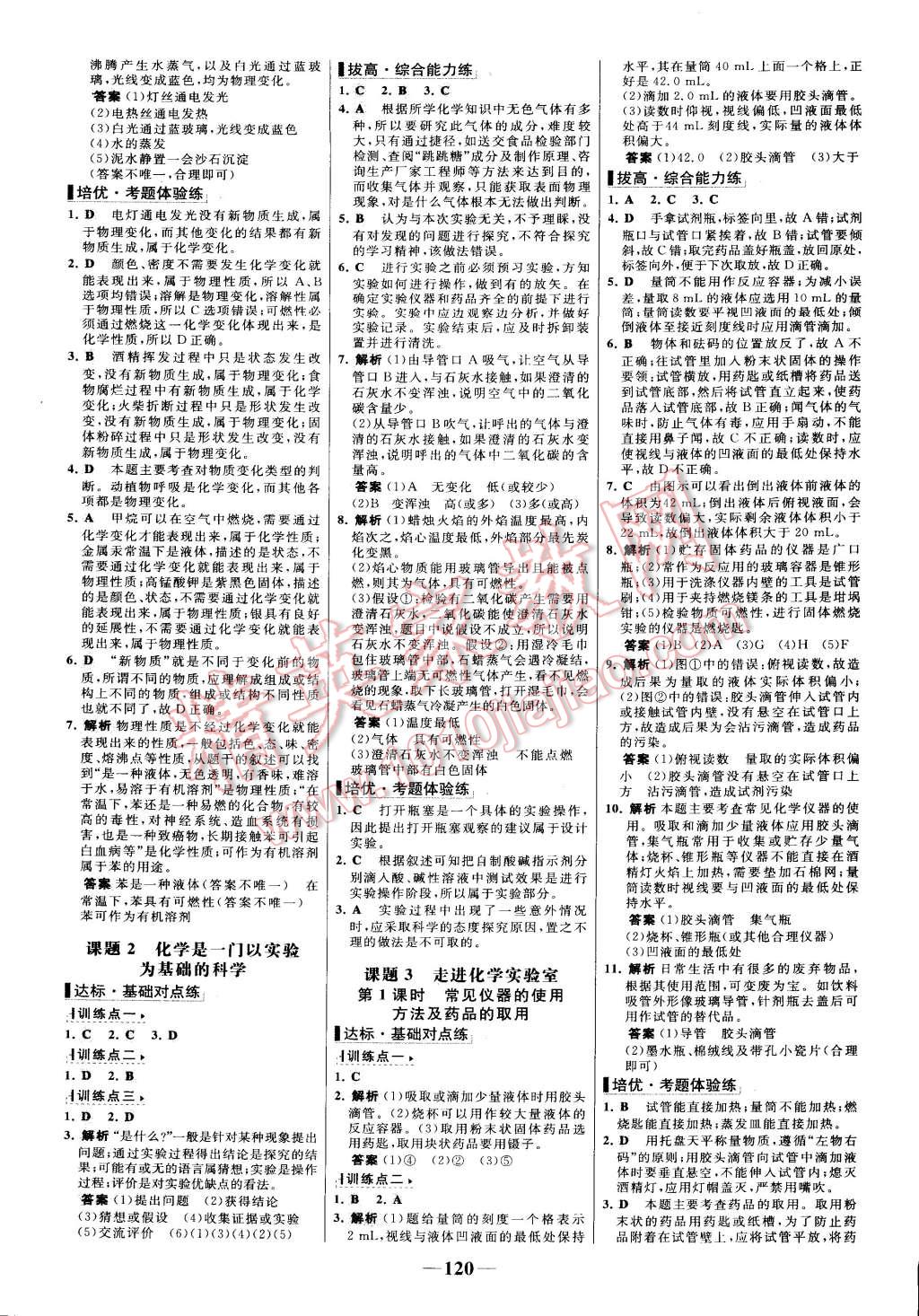 2015年世纪金榜百练百胜九年级化学上册人教版 第2页