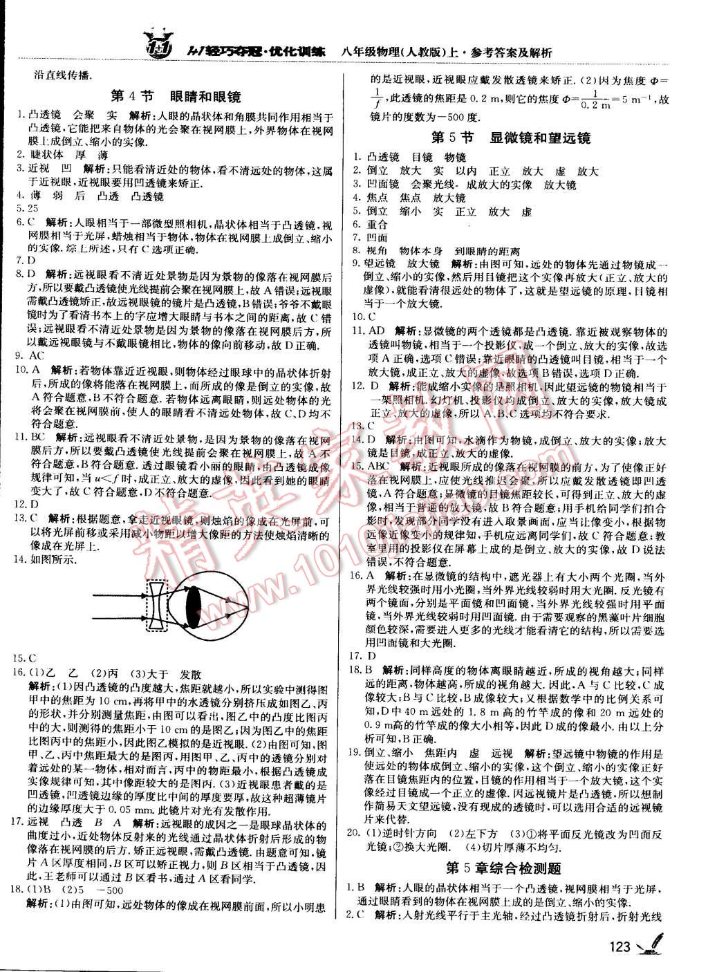 2015年1加1輕巧奪冠優(yōu)化訓練八年級物理上冊人教版銀版 第20頁