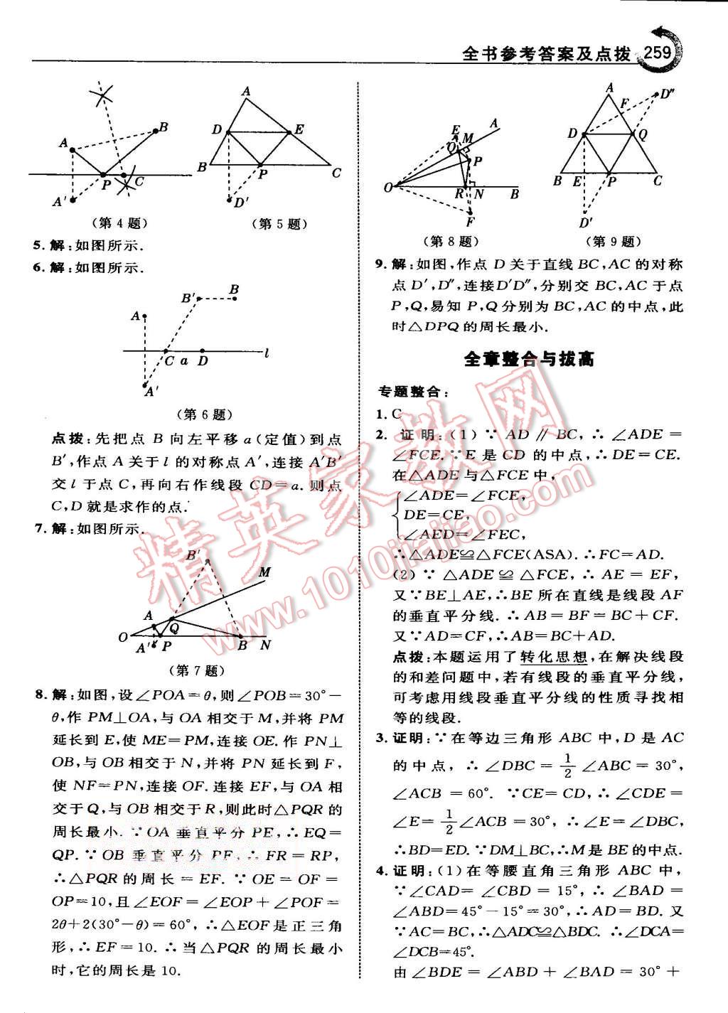 2015年特高級(jí)教師點(diǎn)撥八年級(jí)數(shù)學(xué)上冊(cè)人教版 第31頁(yè)