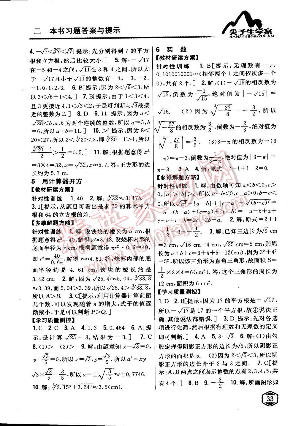 2015年尖子生學(xué)案八年級(jí)數(shù)學(xué)上冊(cè)北師大版 第6頁