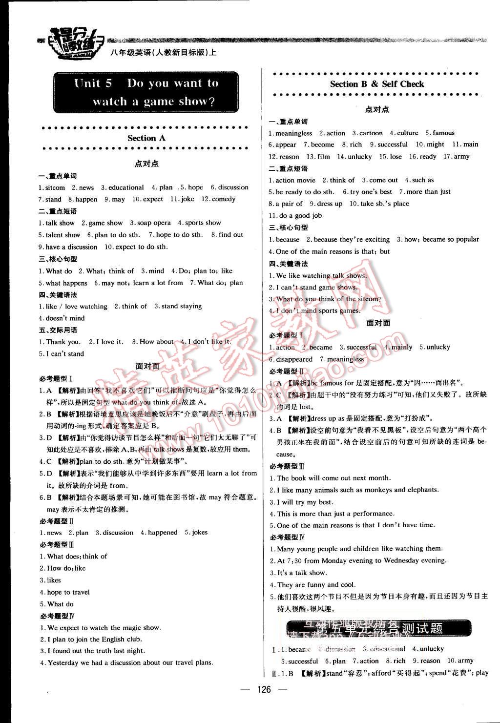 2015年提分教练八年级英语上册人教新目标版 第8页