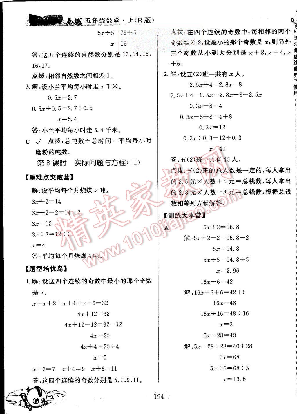 2015年特高級(jí)教師點(diǎn)撥五年級(jí)數(shù)學(xué)上冊(cè)人教版 第18頁(yè)