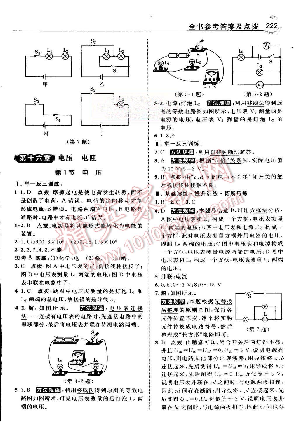 2015年特高級(jí)教師點(diǎn)撥九年級(jí)物理上冊(cè)人教版 第19頁