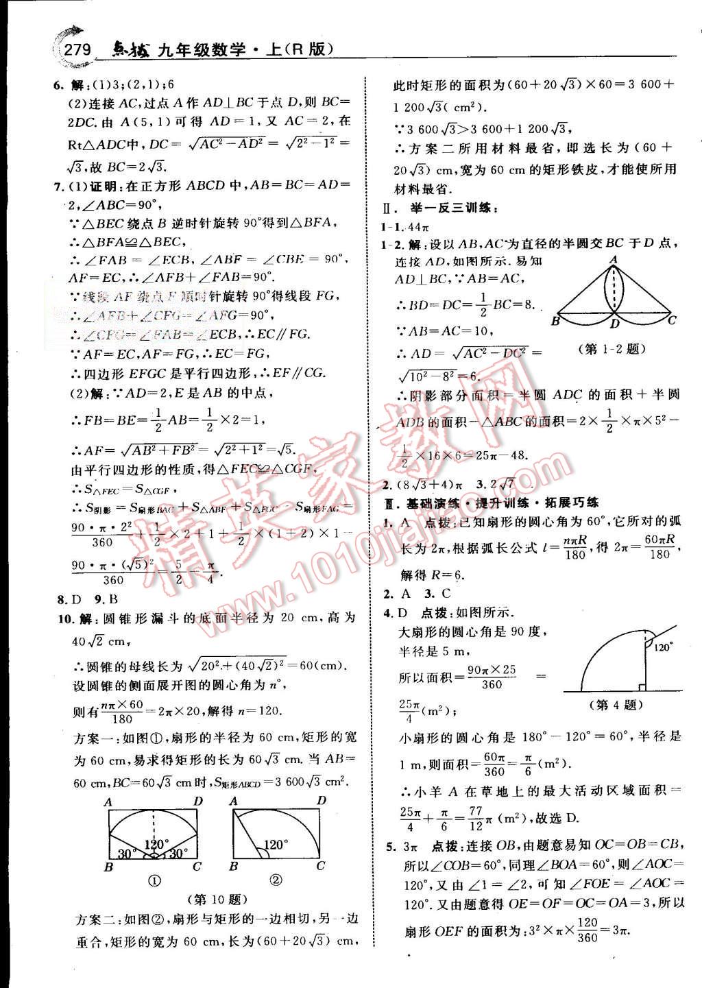 2015年特高級(jí)教師點(diǎn)撥九年級(jí)數(shù)學(xué)上冊(cè)人教版 第44頁(yè)