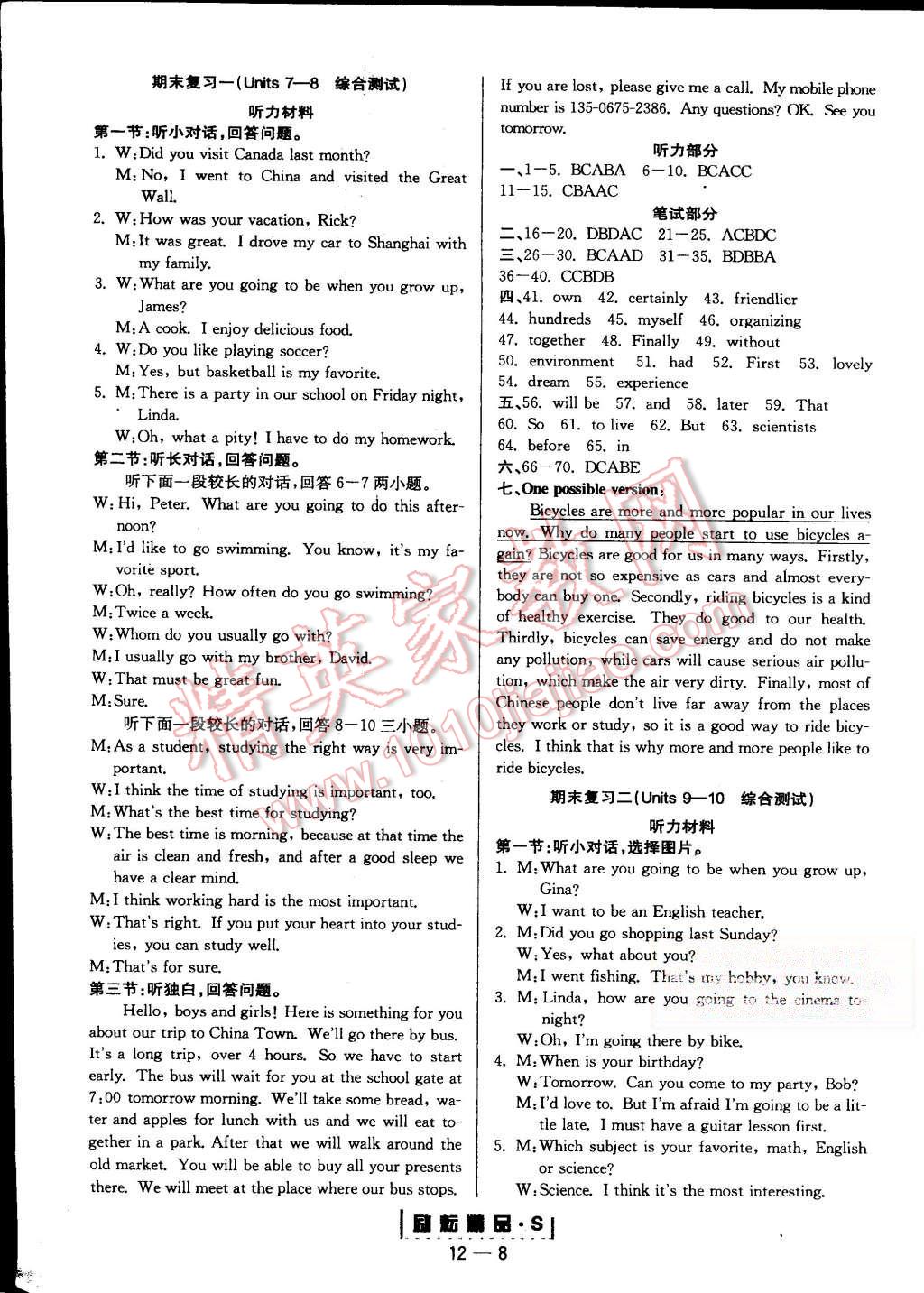 2015年勵(lì)耘書(shū)業(yè)勵(lì)耘活頁(yè)周周練八年級(jí)英語(yǔ)上冊(cè)人教版 第8頁(yè)