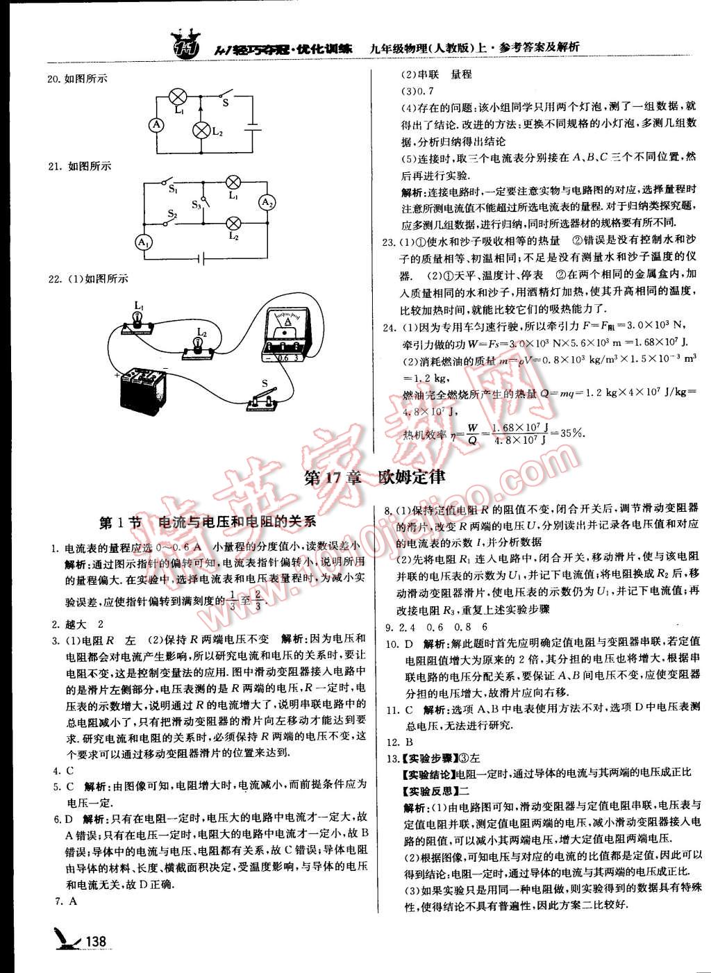 2015年1加1輕巧奪冠優(yōu)化訓(xùn)練九年級(jí)物理上冊(cè)人教版銀版 第19頁(yè)