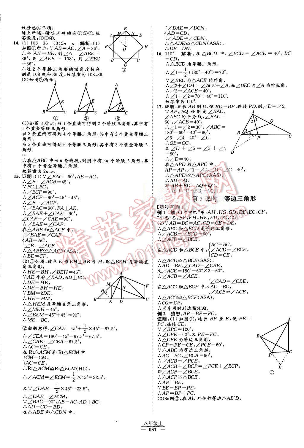 2015年经纶学典学霸八年级数学上册人教版 第33页