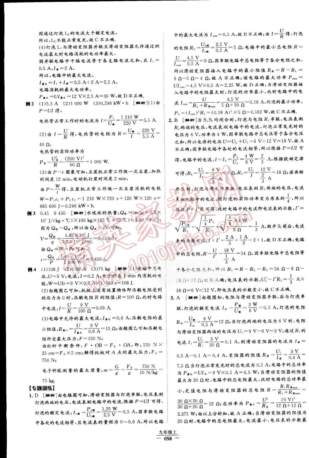 2015年經(jīng)綸學(xué)典學(xué)霸九年級(jí)物理上冊(cè)人教版 第63頁(yè)