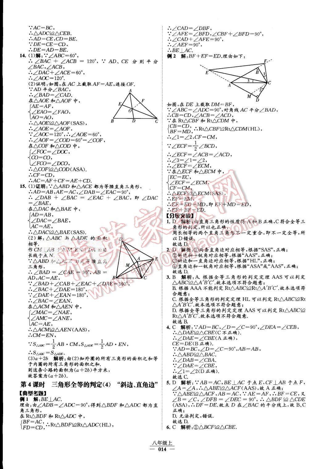 2015年經(jīng)綸學典學霸八年級數(shù)學上冊人教版 第15頁