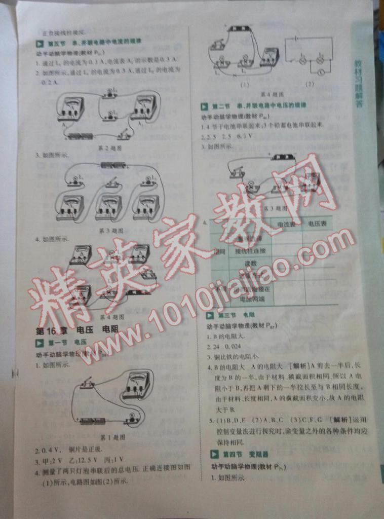 課本人教版九年級物理全一冊 第34頁