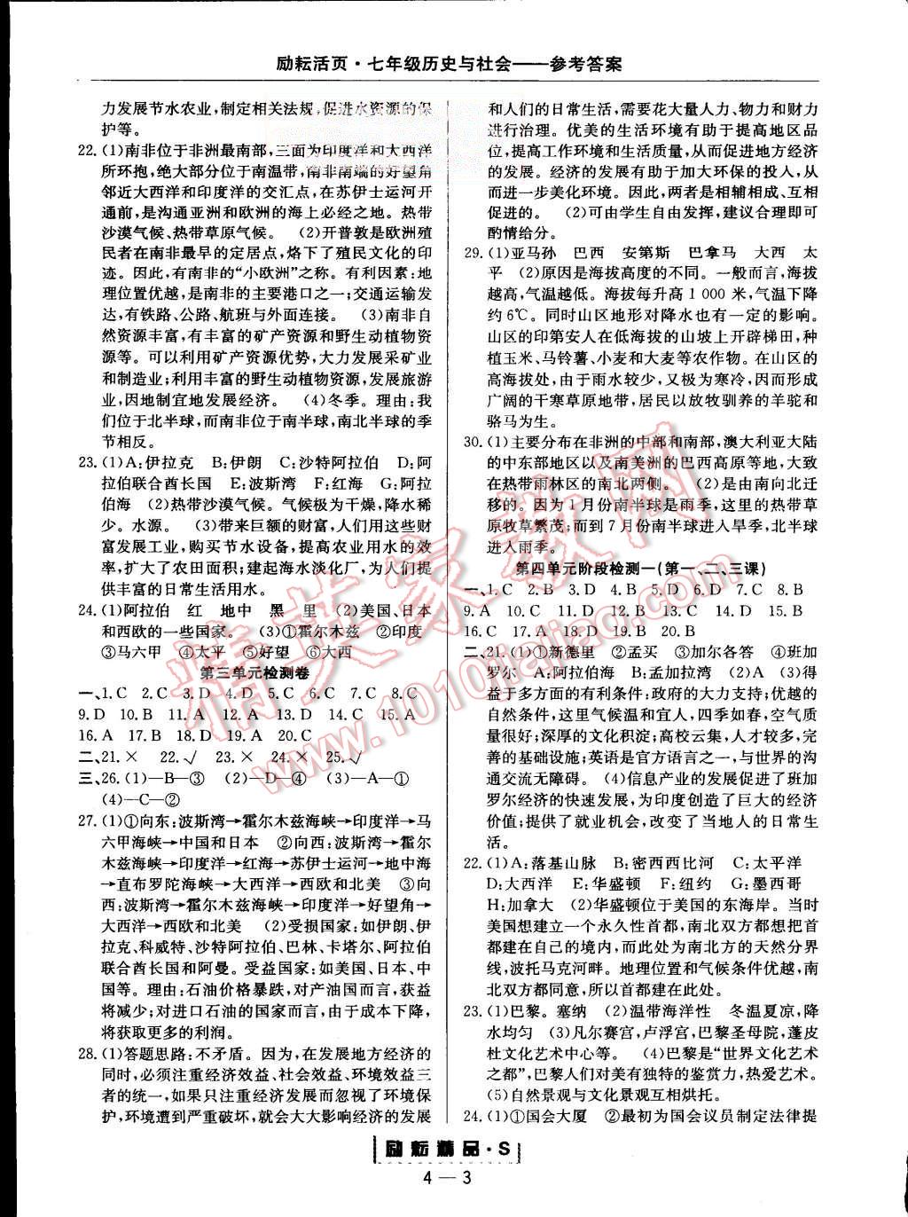 2015年励耘书业励耘活页周周练七年级历史与社会上册人教版 第3页