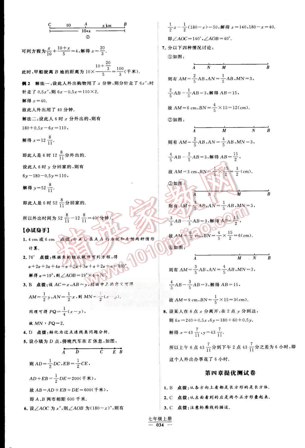 2015年经纶学典学霸七年级数学上册人教版 第34页