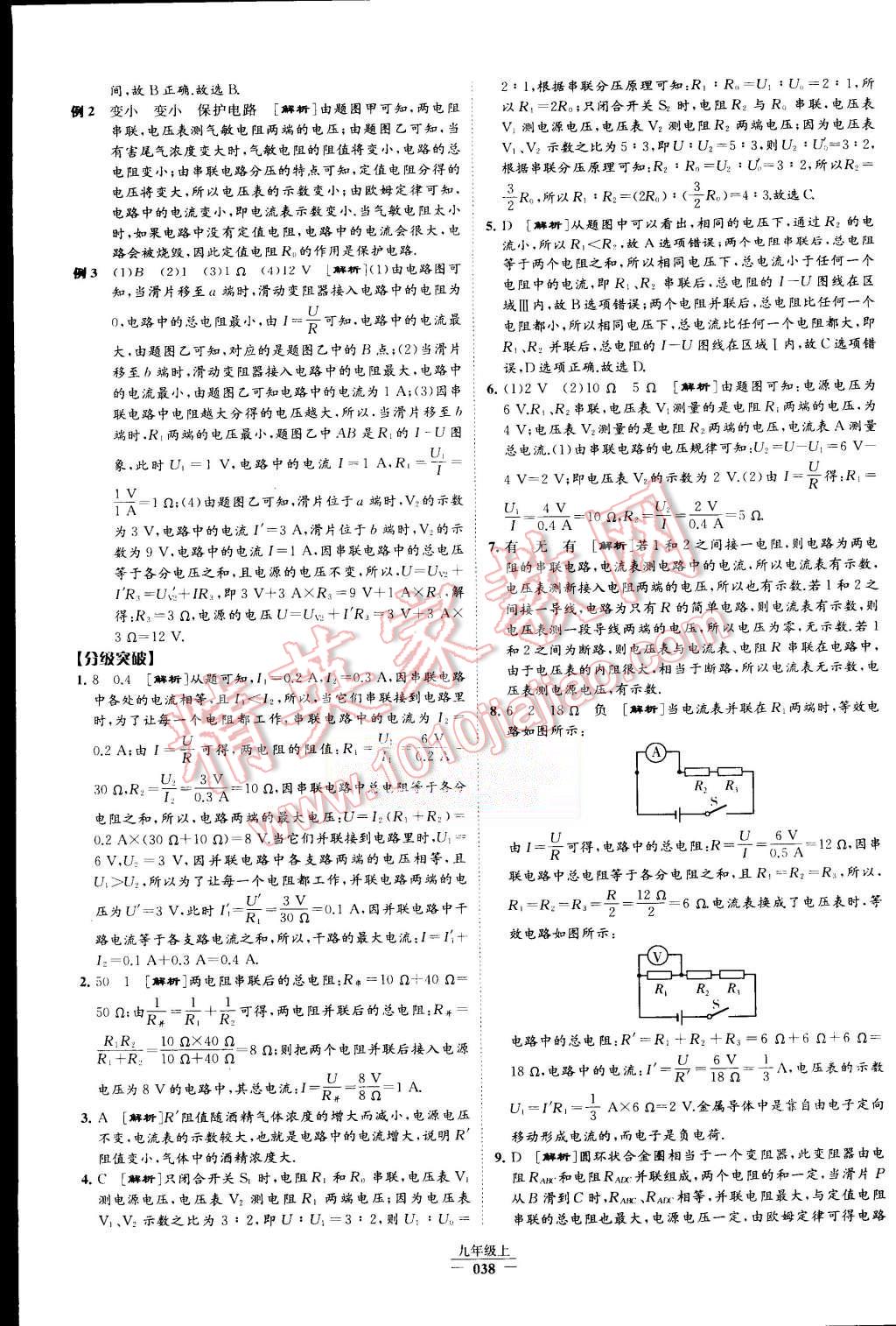 2015年經(jīng)綸學(xué)典學(xué)霸九年級物理上冊人教版 第42頁