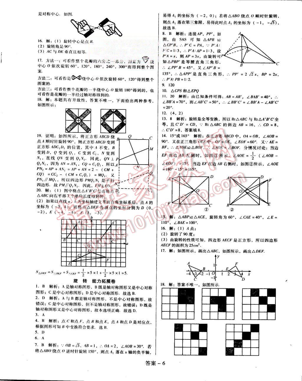 2015年打好基础单元考王九年级数学上册人教版 第6页