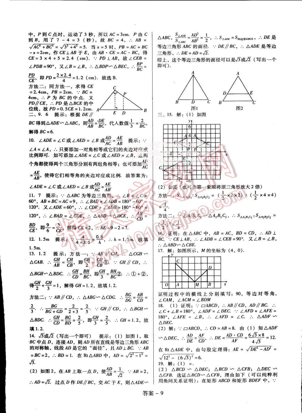 2015年打好基础单元考王九年级数学上册北师大版 第9页