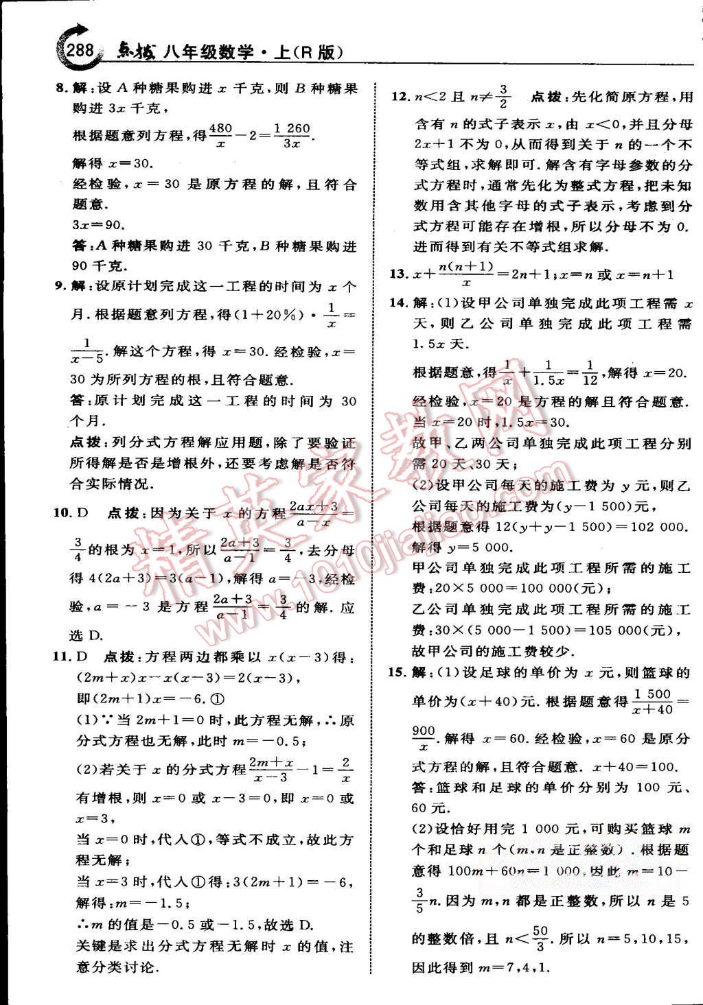 2015年特高級教師點撥八年級數(shù)學上冊人教版 第62頁