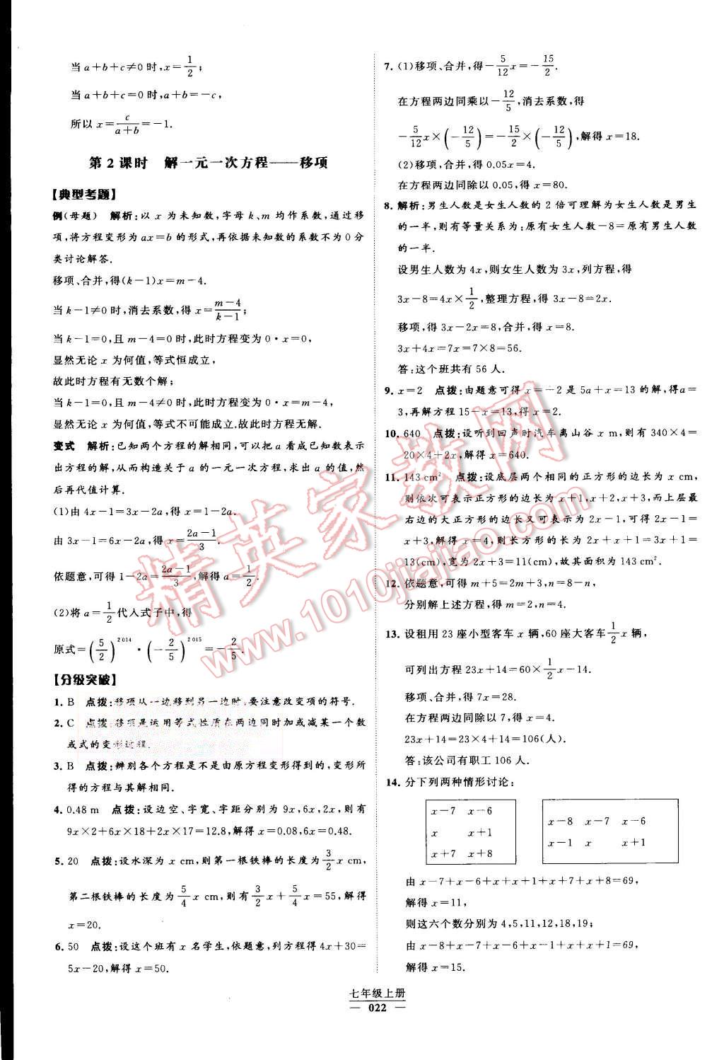 2015年經(jīng)綸學(xué)典學(xué)霸七年級數(shù)學(xué)上冊人教版 第22頁