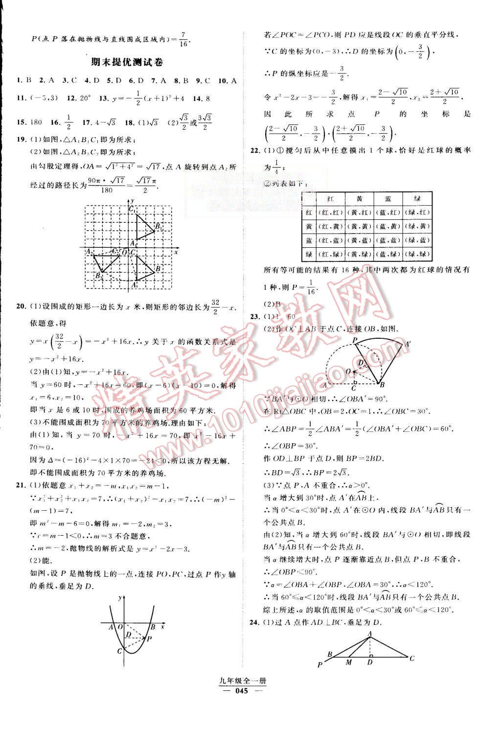 2015年经纶学典学霸九年级数学全一册人教版 第45页