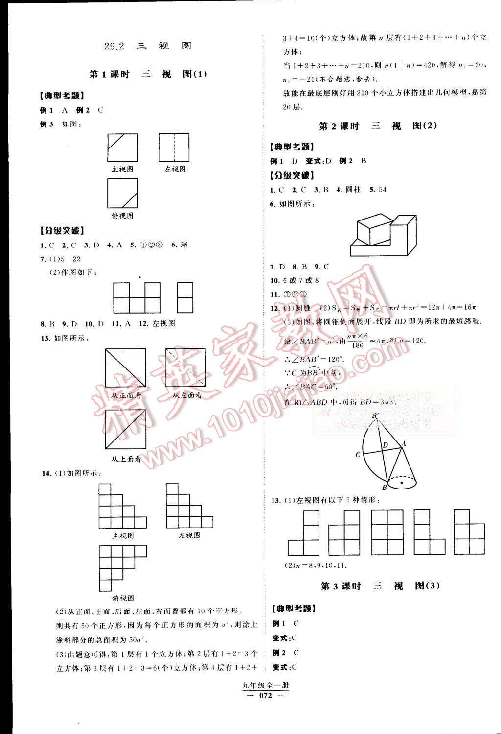 2015年經(jīng)綸學典學霸九年級數(shù)學全一冊人教版 第73頁