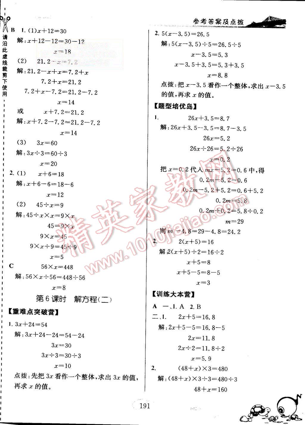 2015年特高級教師點撥五年級數學上冊人教版 第15頁