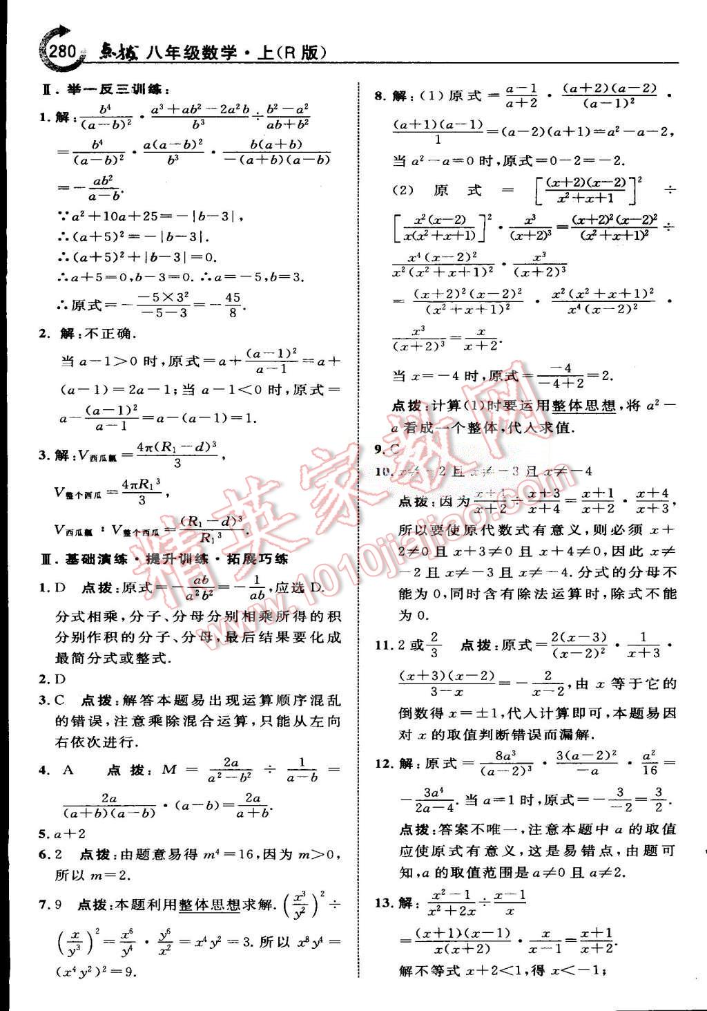 2015年特高級教師點撥八年級數(shù)學(xué)上冊人教版 第54頁