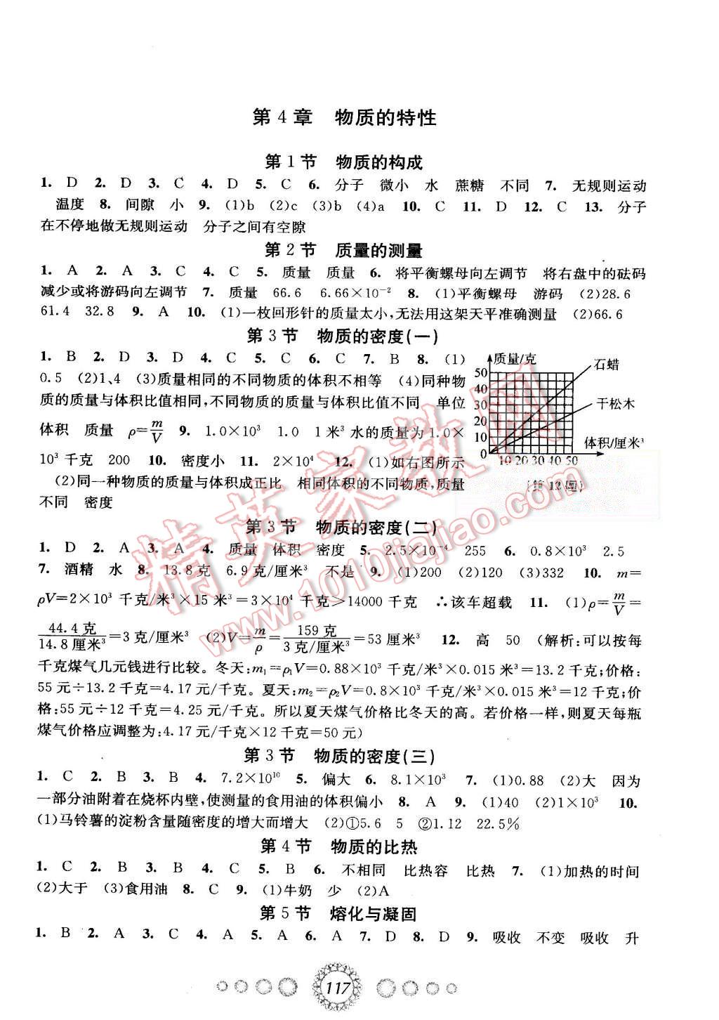 2015年教学练新同步练习七年级科学上册浙教版 第7页