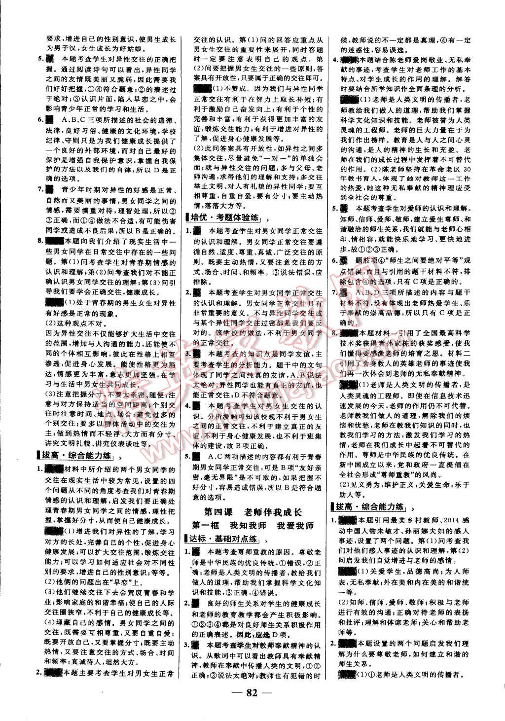 2015年世纪金榜百练百胜八年级思想品德上册人教版 第6页