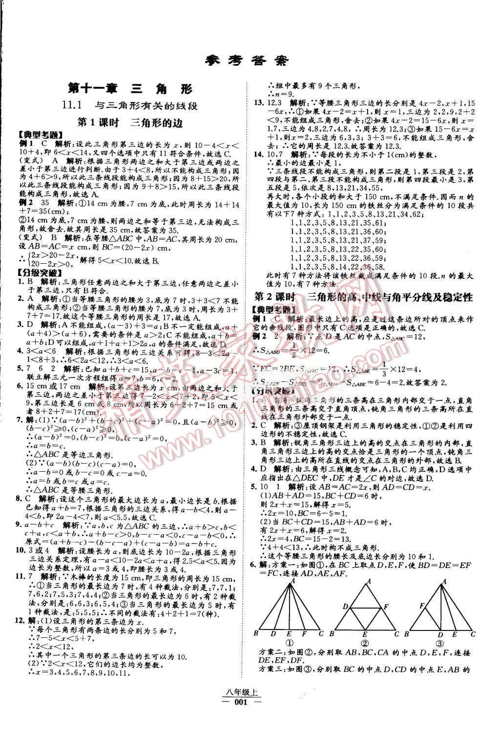 2015年經(jīng)綸學典學霸八年級數(shù)學上冊人教版 第1頁