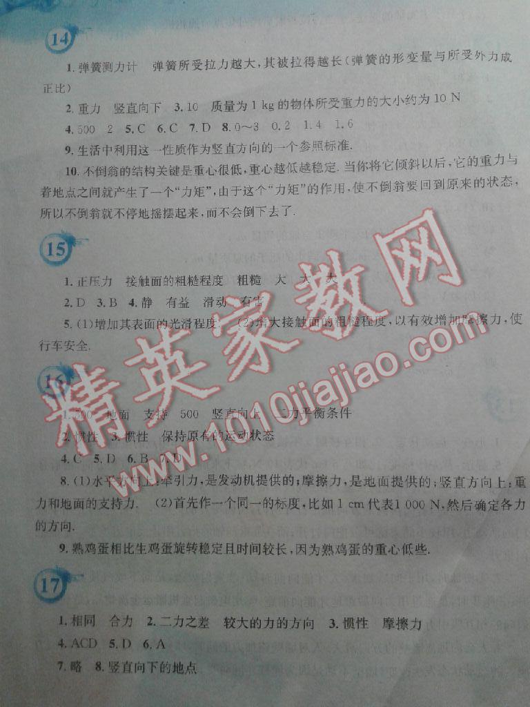 2015年暑假作業(yè)八年級(jí)物理通用版S安徽教育出版社 第6頁(yè)