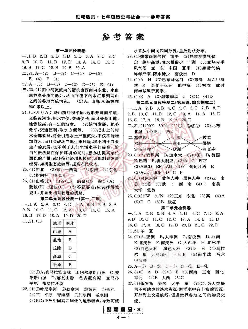 2015年励耘书业励耘活页周周练七年级历史与社会上册人教版 第1页